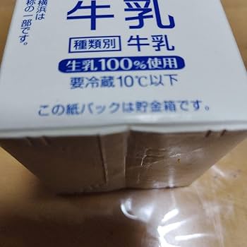 新品 平成レトロ 牛乳パック君 元気っこ牛乳 貯金箱 クラックス 夏休み工作】牛乳パック貯金箱（すみっコぐらし） - YouTube